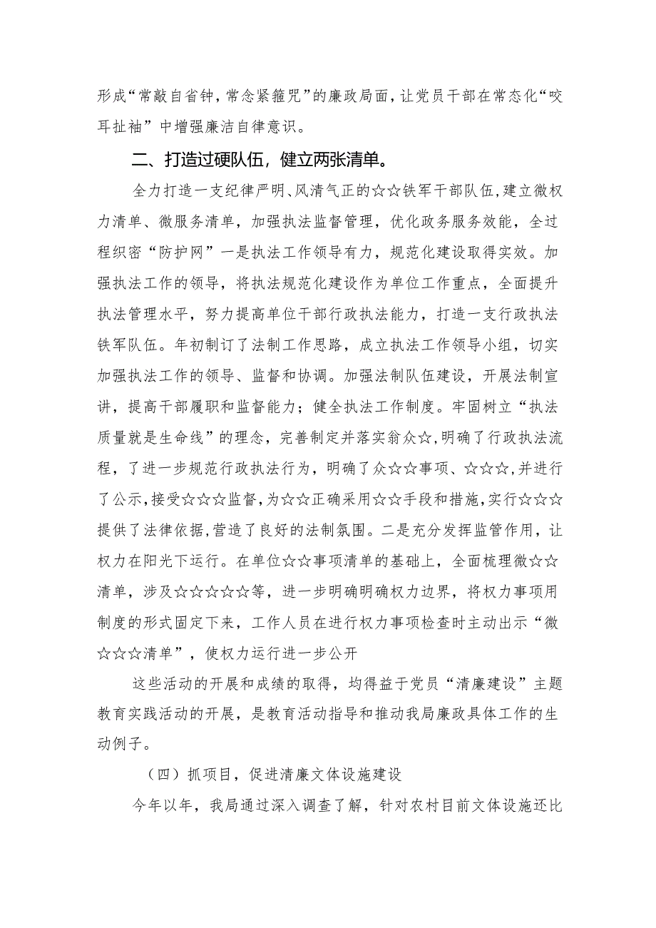 清廉机关和廉洁文化建设工作总结情况汇报8篇(最新精选).docx_第2页