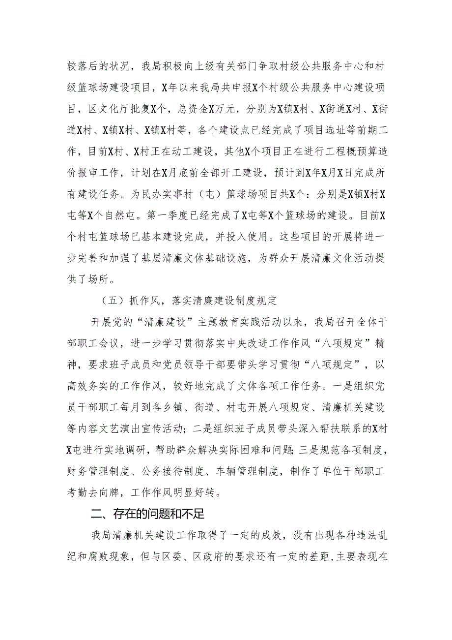 清廉机关和廉洁文化建设工作总结情况汇报8篇(最新精选).docx_第3页
