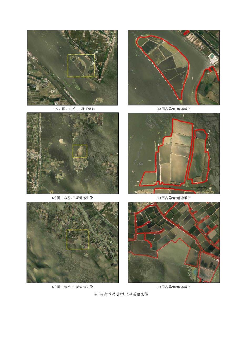 卫星遥感监测河湖库地物对象典型影像特征及具体提取要求.docx_第3页