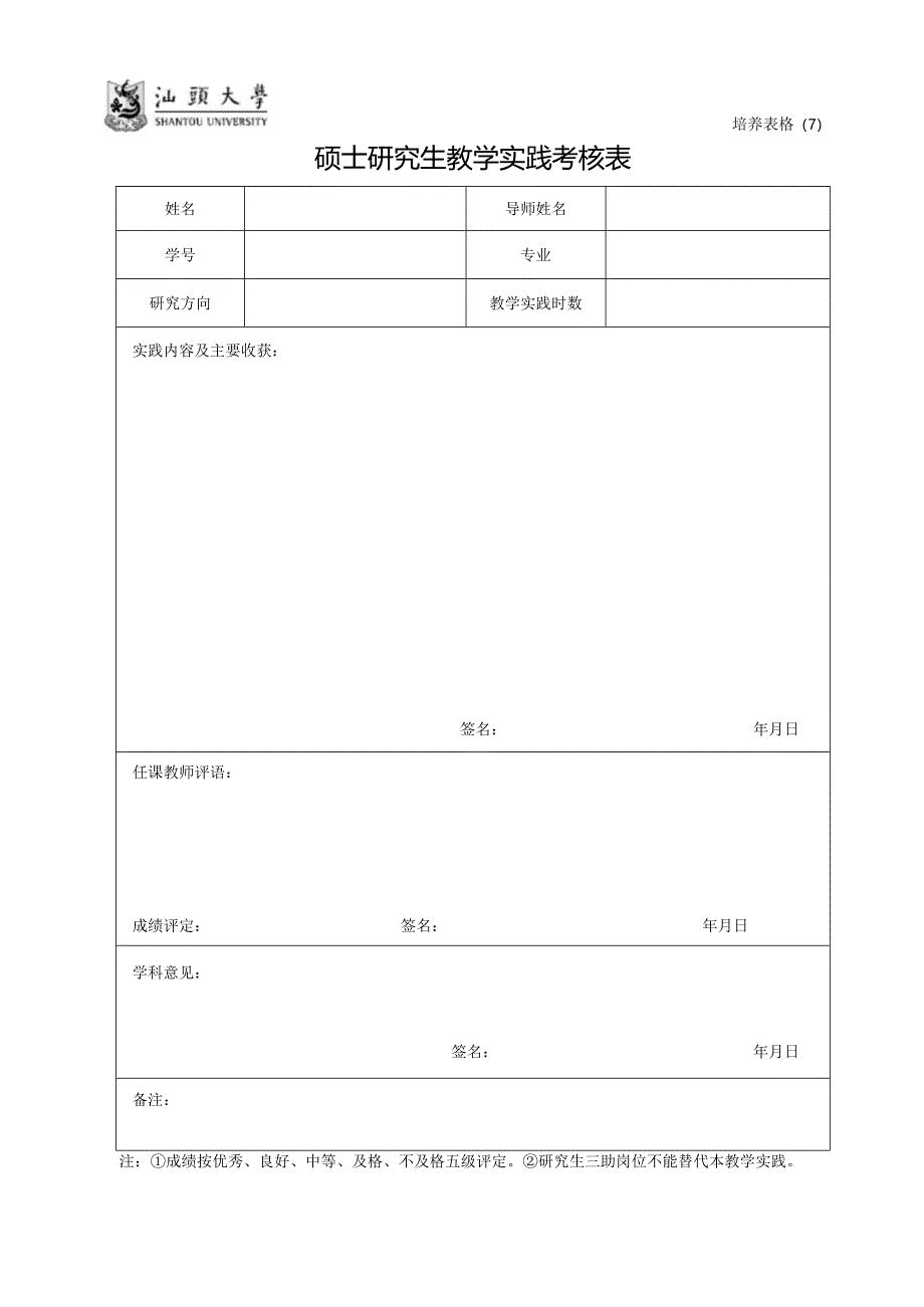 华南理工大学硕士研究生教学（社会）实践报告书.docx_第1页