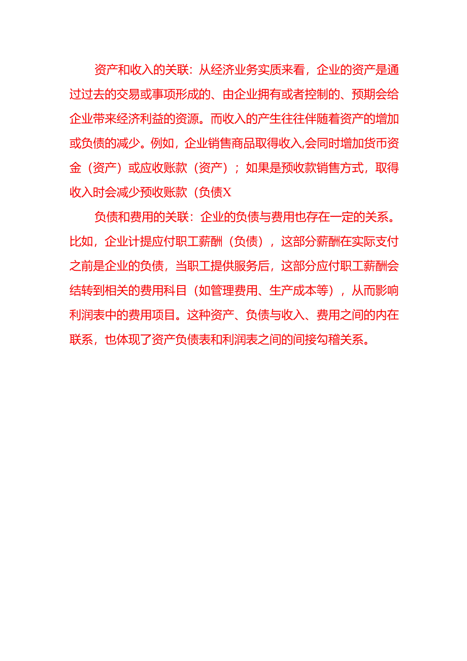 编制财务报表时利润表和资产负债表之间有什么勾稽关系？.docx_第3页