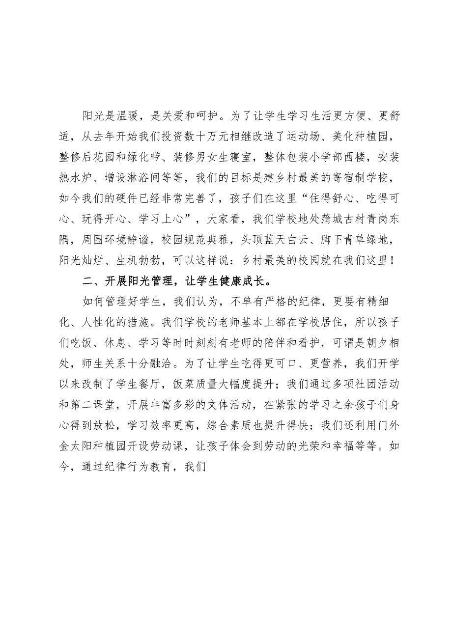 校党支部书记校长在期中表彰暨家长会上的发言.docx_第2页