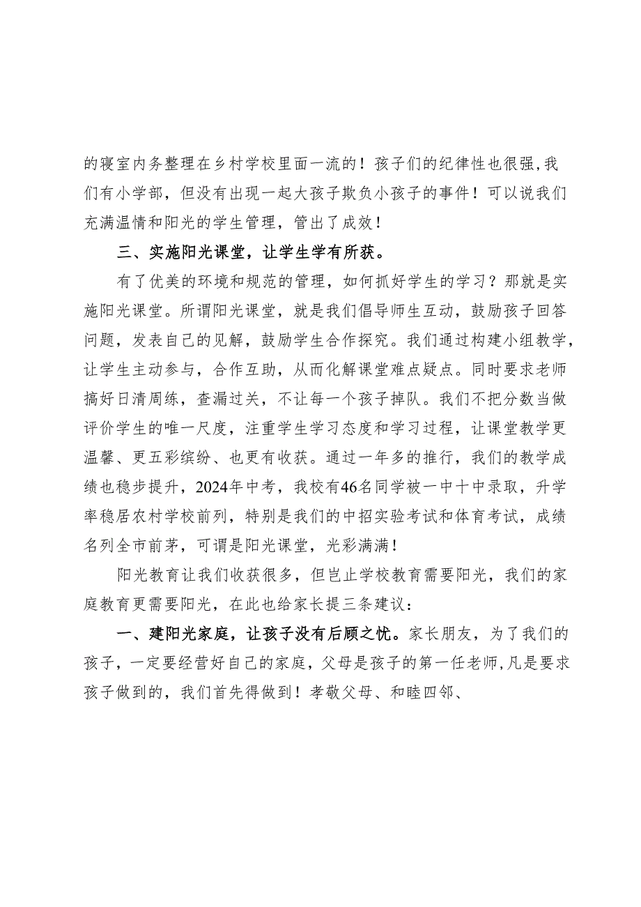 校党支部书记校长在期中表彰暨家长会上的发言.docx_第3页