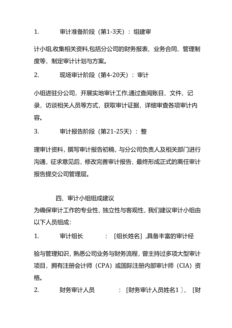 分公司负责人离任审计申请书.docx_第3页