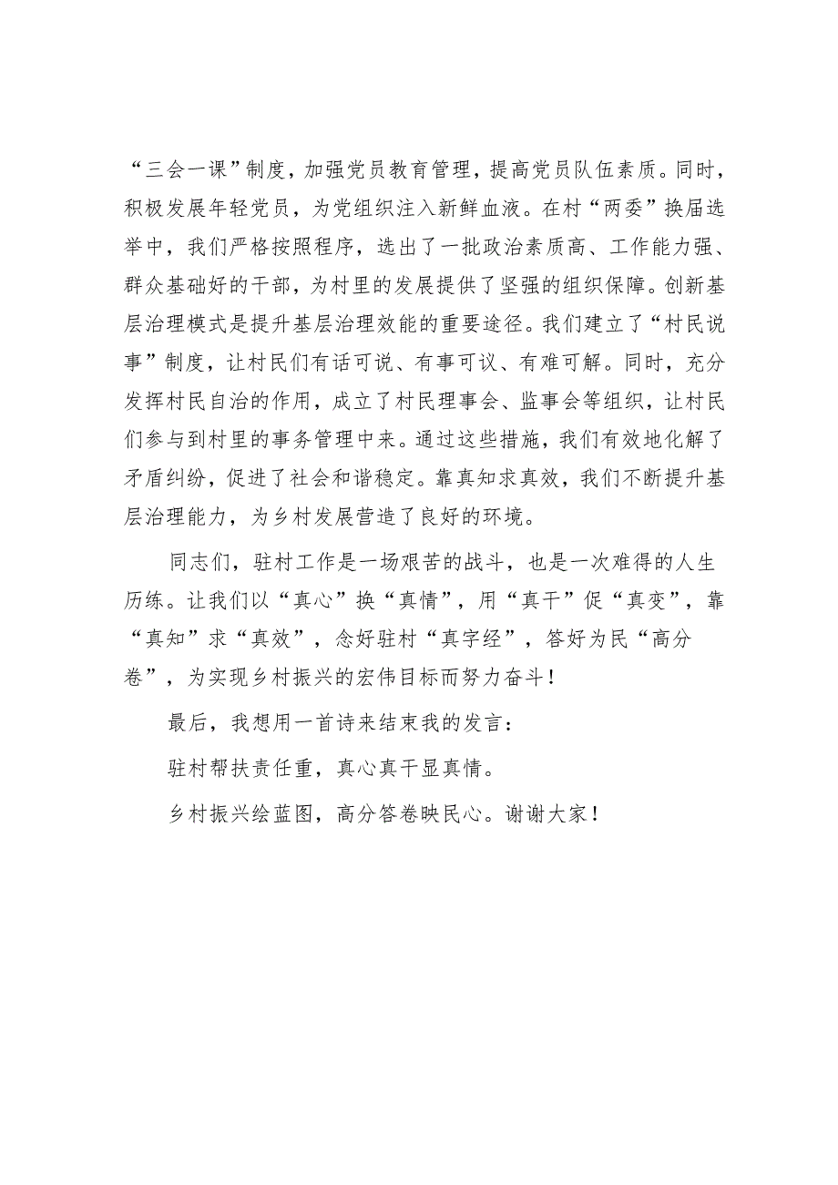 念好驻村“真字经”答好为民“高分卷”——驻村第一书记讲稿.docx_第3页