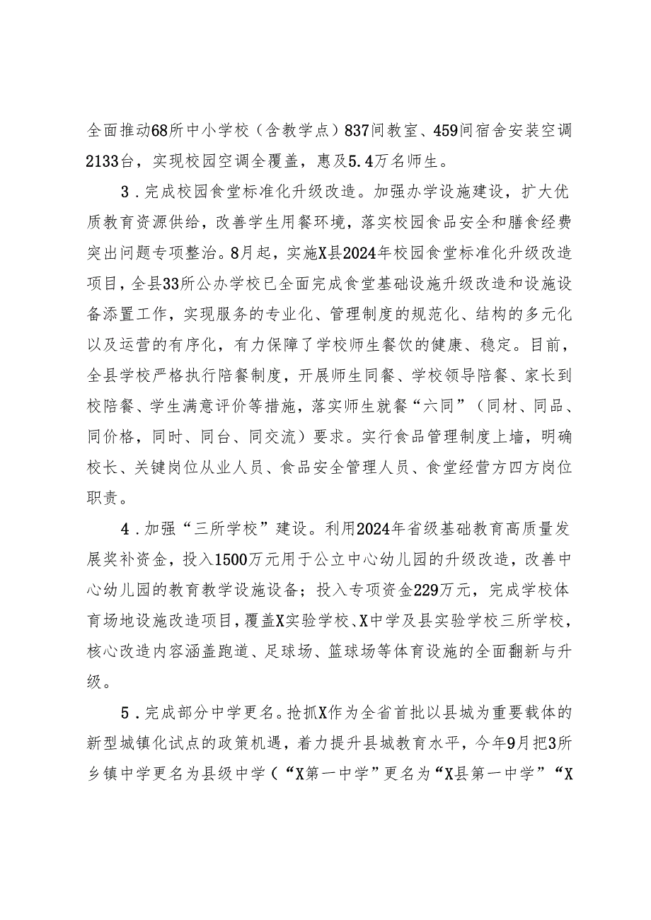 县教育局2024年以来工作总结及下一步工作计划.docx_第3页