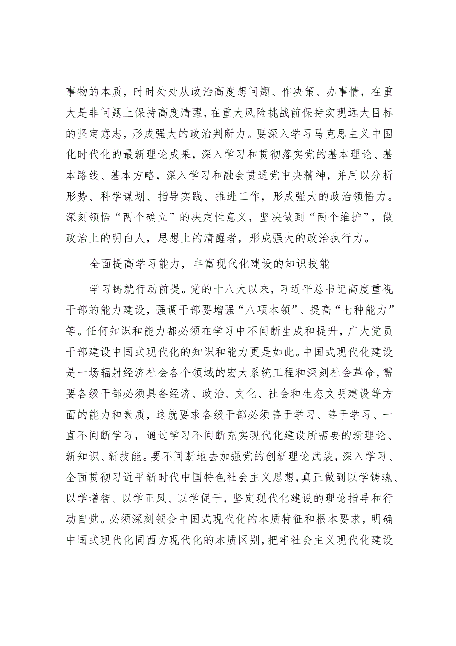 从四个方面提高干部现代化建设能力.docx_第2页