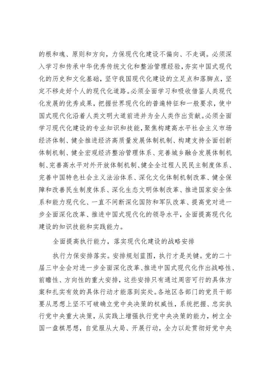 从四个方面提高干部现代化建设能力.docx_第3页