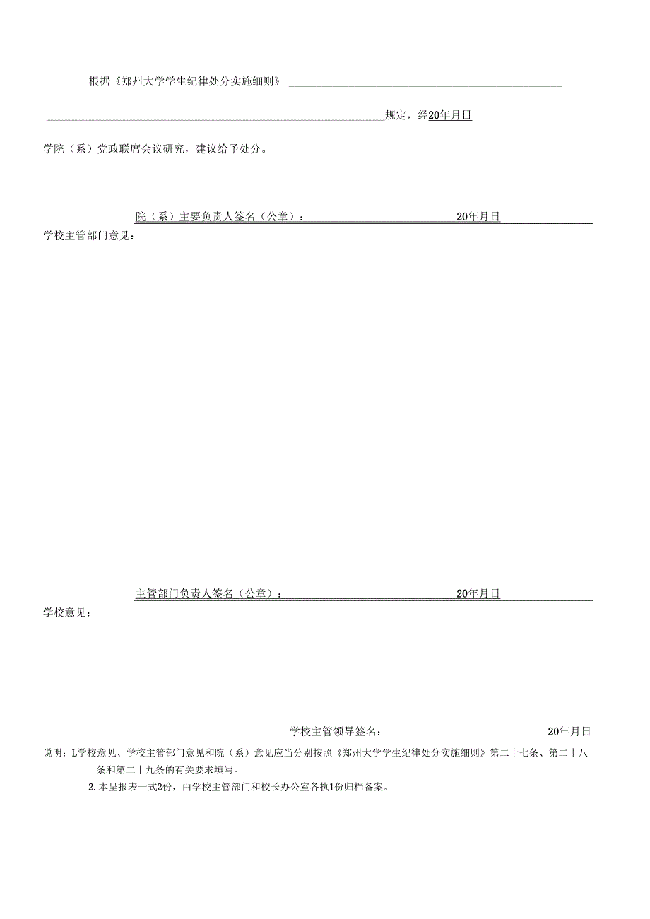 郑州大学学生纪律处分呈报表.docx_第2页