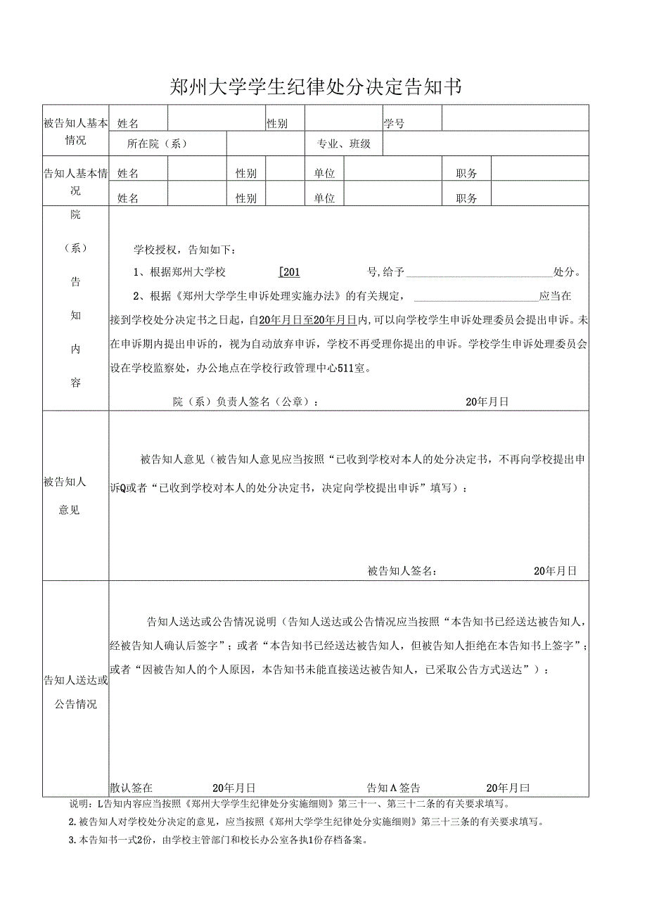 郑州大学学生纪律处分呈报表.docx_第3页