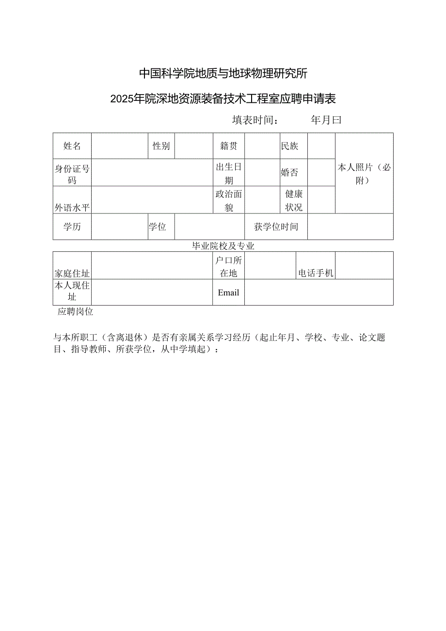 申请表 示范文本.docx_第1页
