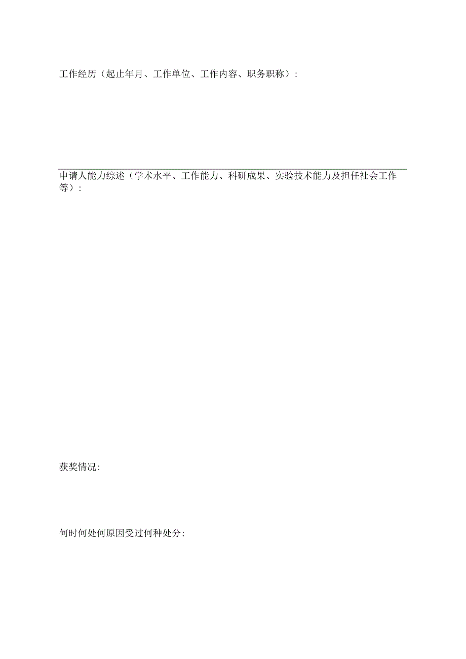 申请表 示范文本.docx_第2页