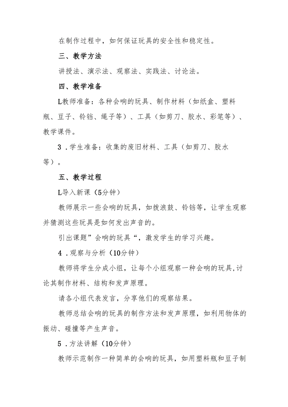 三年级人教版艺术美术《会响的玩具》教案.docx_第2页