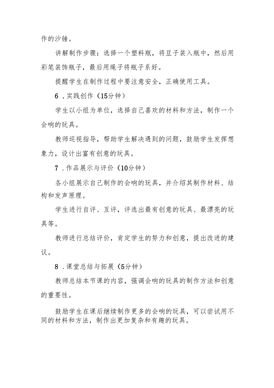 三年级人教版艺术美术《会响的玩具》教案.docx_第3页