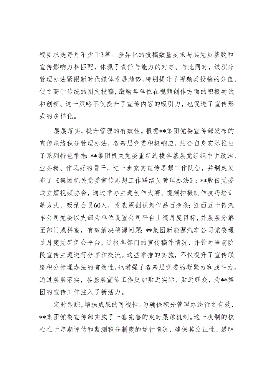 在2024年集团基层宣传工作队伍建设推进会上的汇报发言.docx_第2页