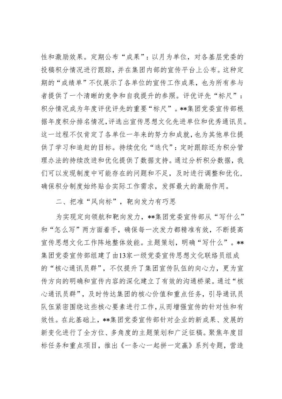 在2024年集团基层宣传工作队伍建设推进会上的汇报发言.docx_第3页