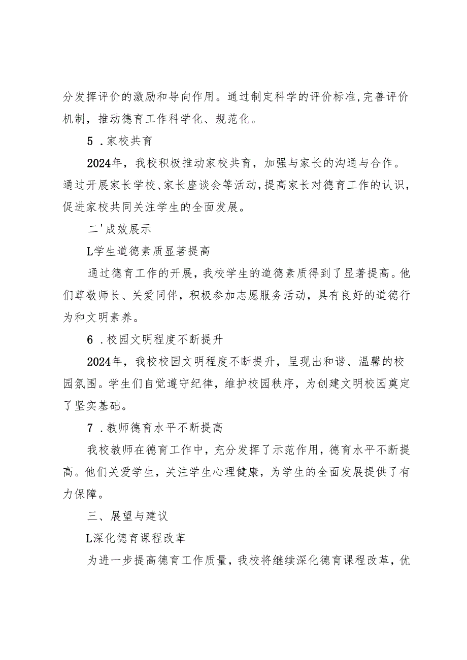 2024年初中学校德育工作成效总结.docx_第2页