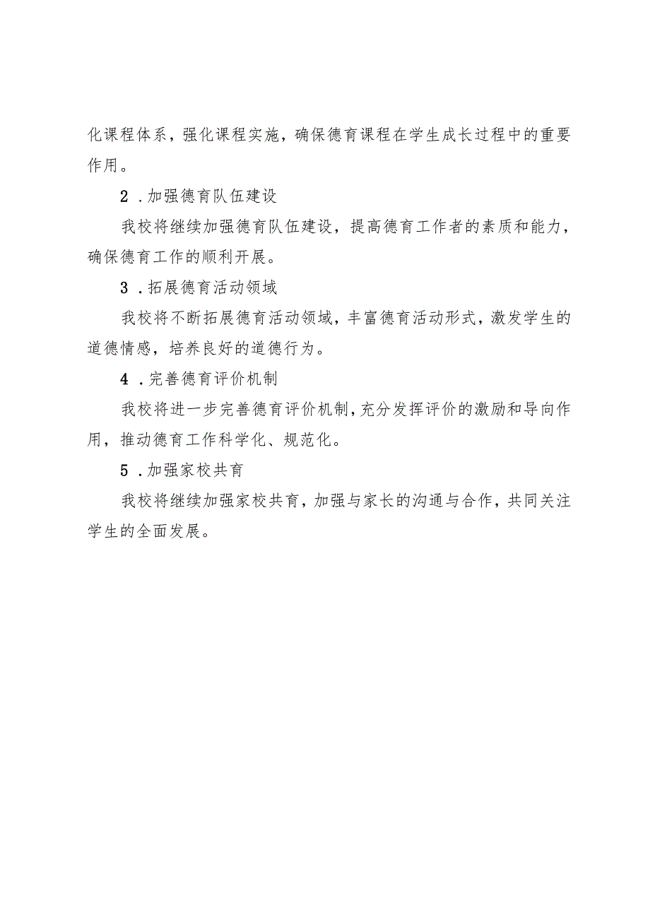 2024年初中学校德育工作成效总结.docx_第3页