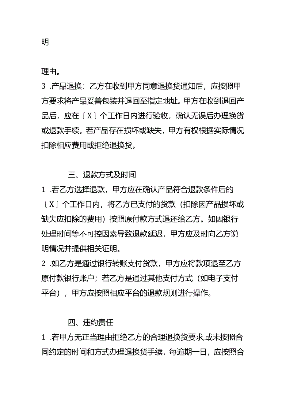 采购合同退换货条款示例.docx_第2页