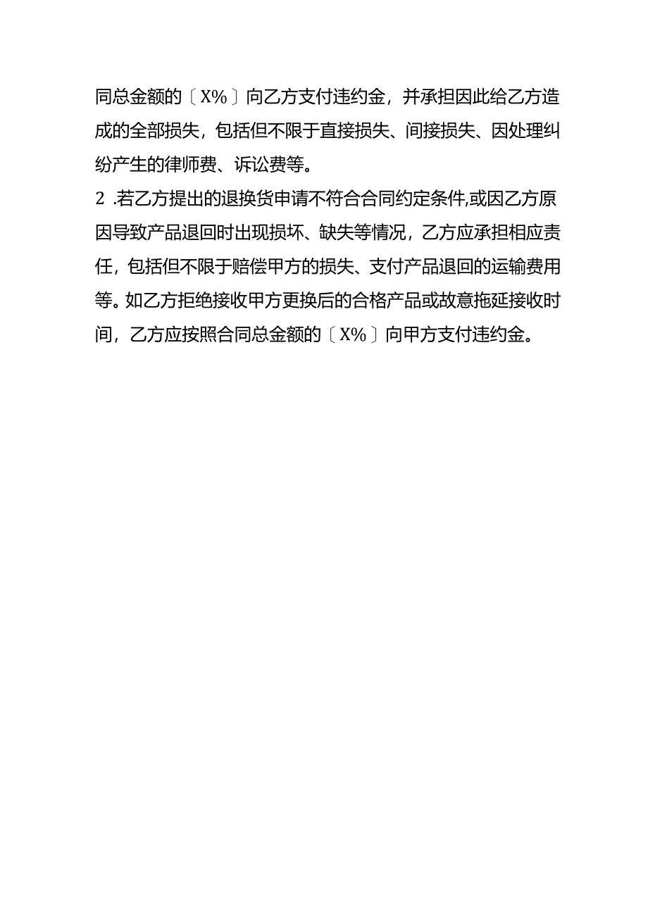 采购合同退换货条款示例.docx_第3页