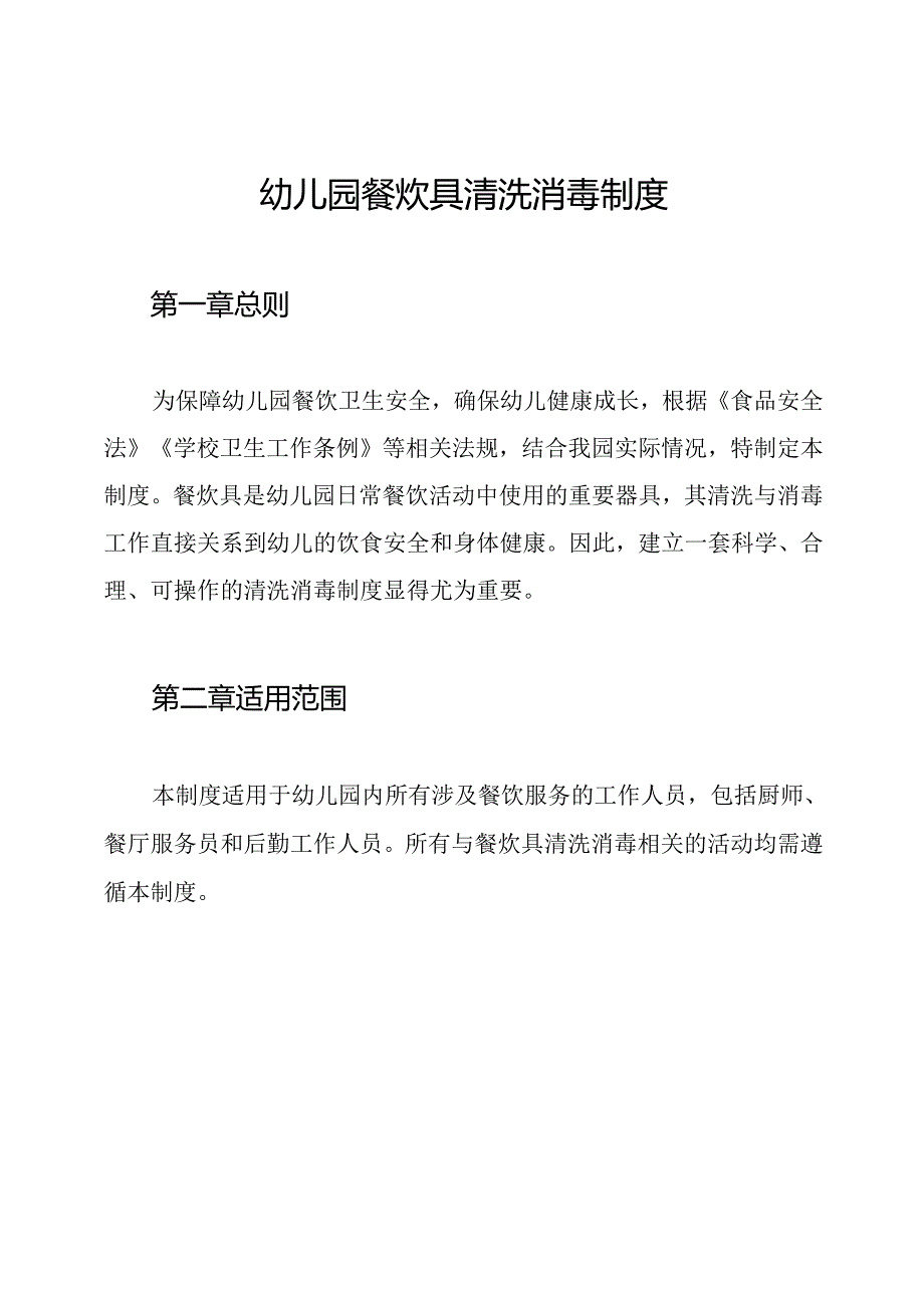 幼儿园餐炊具清洗消毒制度.docx_第1页