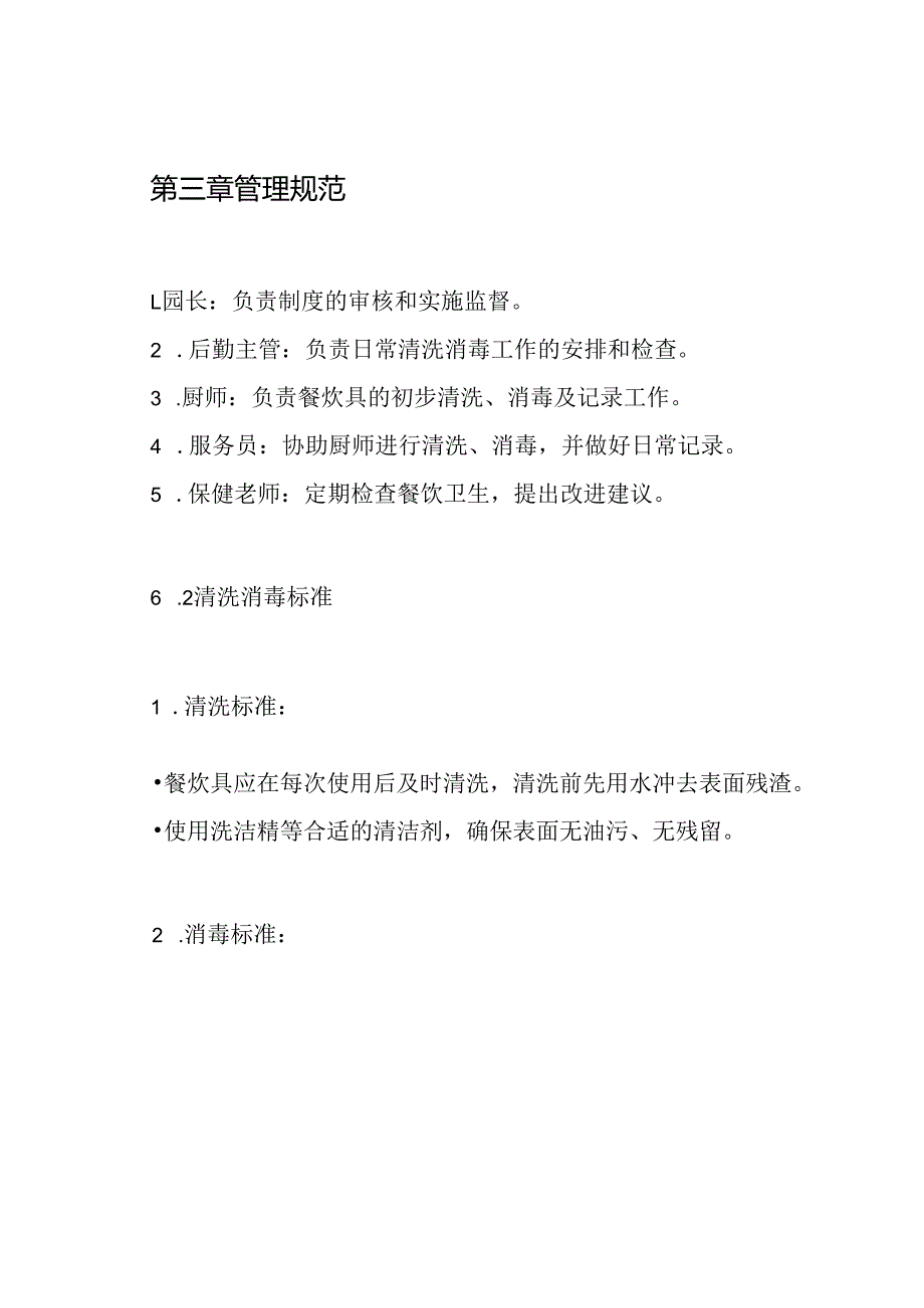 幼儿园餐炊具清洗消毒制度.docx_第2页