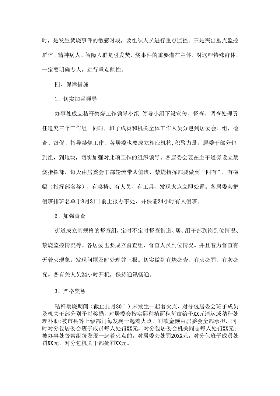 秋季秸秆禁烧工作方案范文.docx_第2页