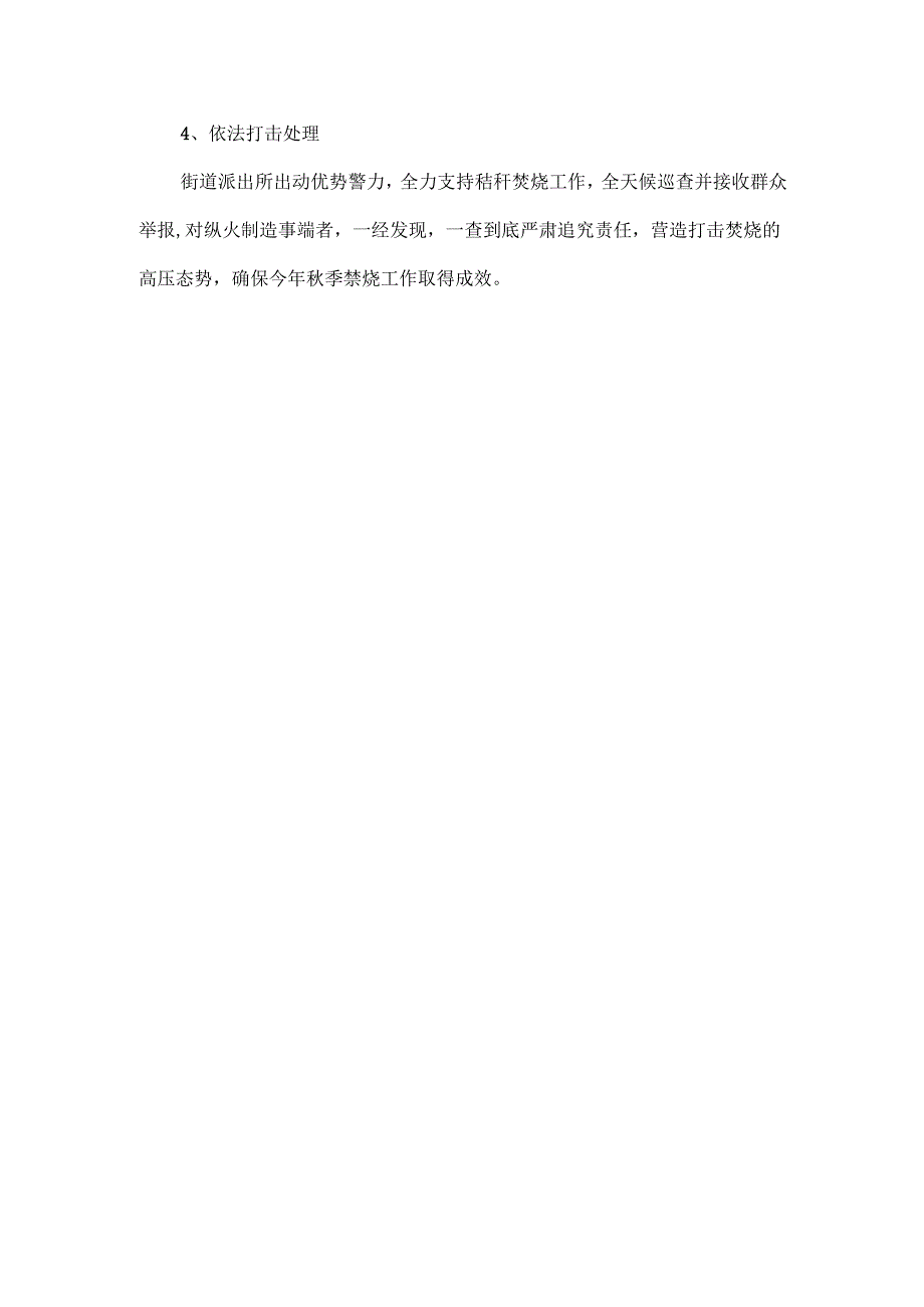 秋季秸秆禁烧工作方案范文.docx_第3页