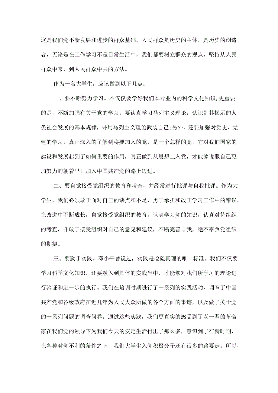 党员的条件和标准心得体会范文三篇.docx_第2页