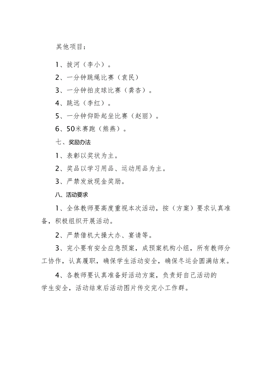 东街完全小学2024年冬季运动会活动方案.docx_第2页