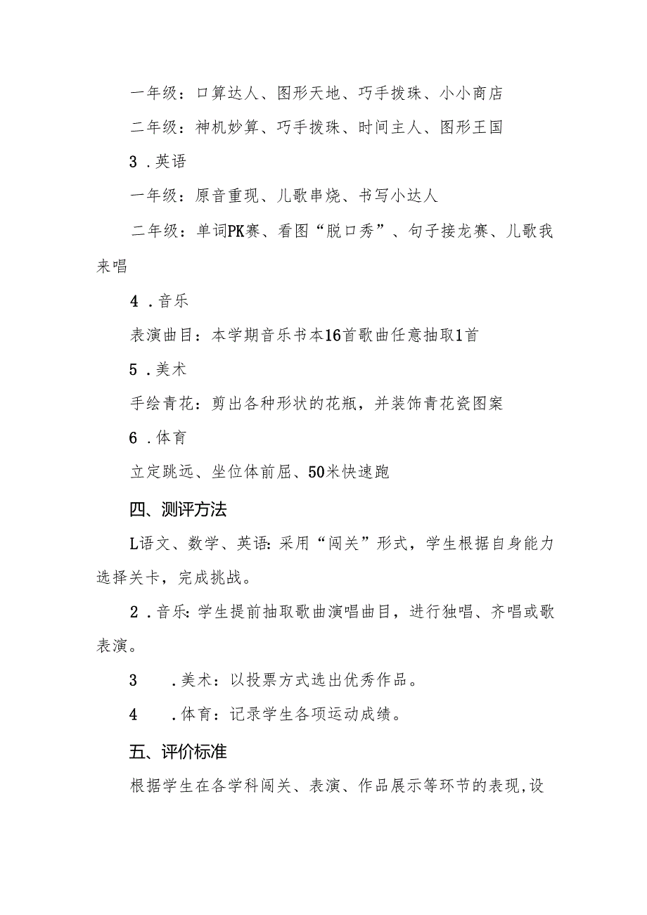 中心小学2024年一、二年级无纸化质量测评方案.docx_第2页