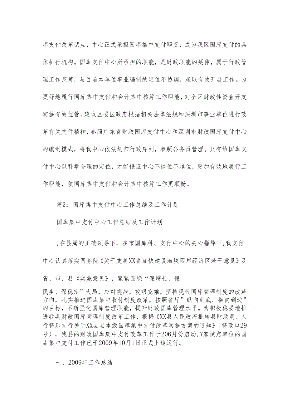 国库支付中心年度工作总结及未来计划4篇.docx_第2页