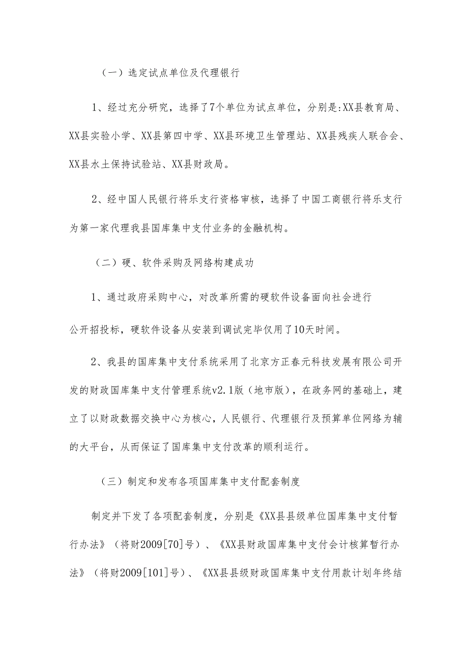 国库支付中心年度工作总结及未来计划4篇.docx_第3页