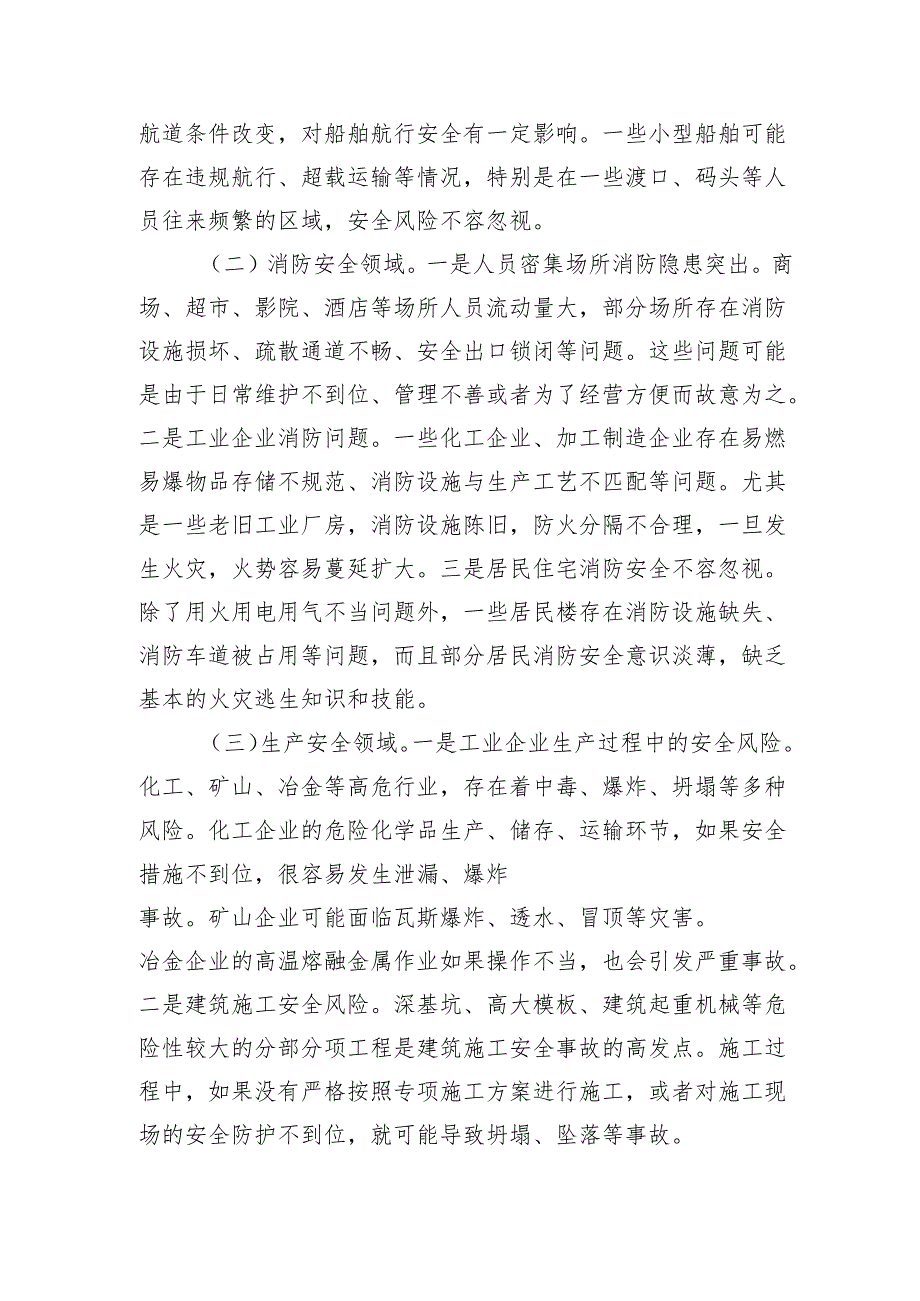 全市第四季度重大安全风险分析研判会上的讲话.docx_第3页
