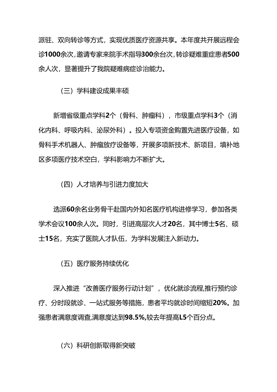 2024年人民医院工作总结及工作计划（详细版）.docx_第2页