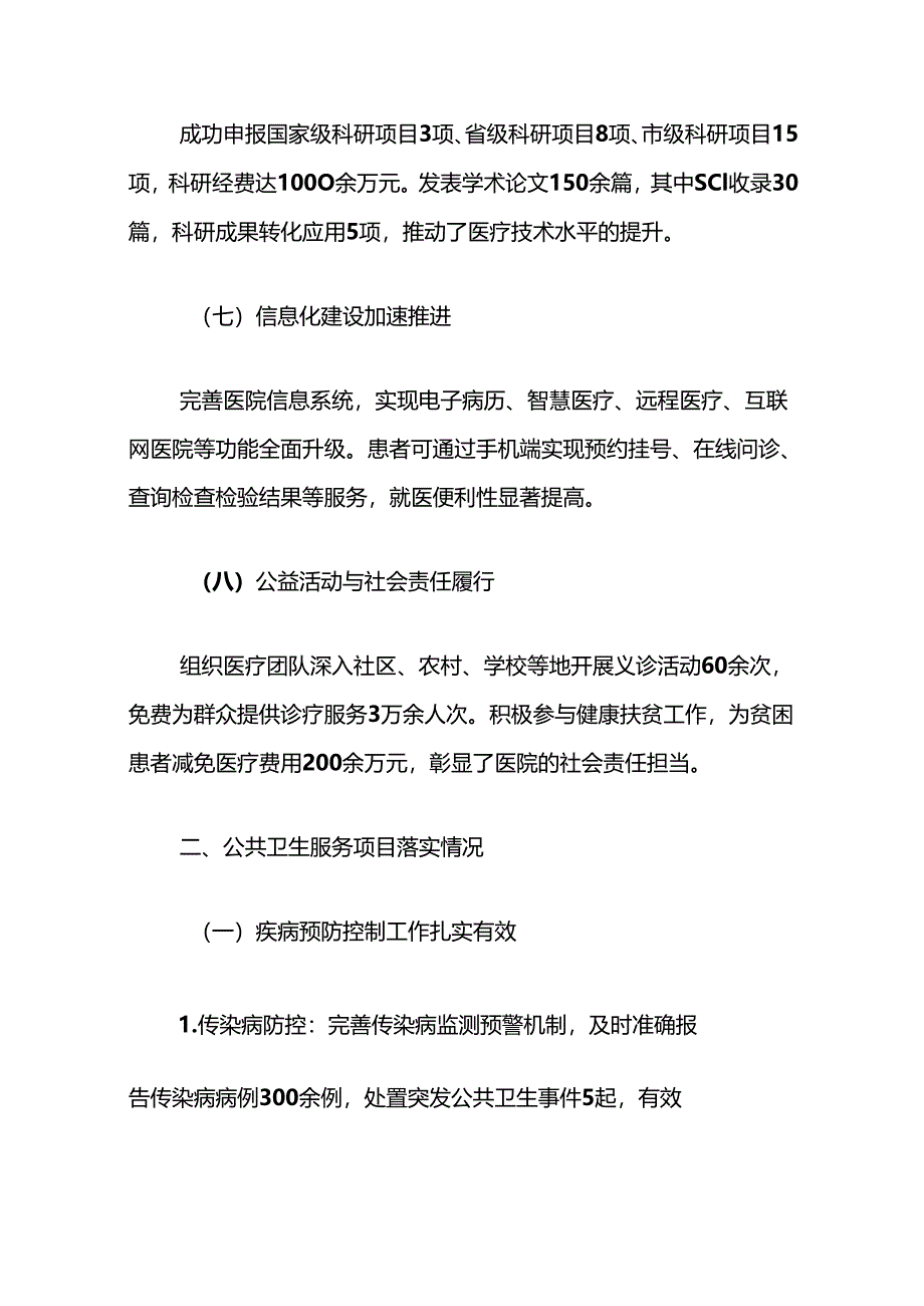 2024年人民医院工作总结及工作计划（详细版）.docx_第3页