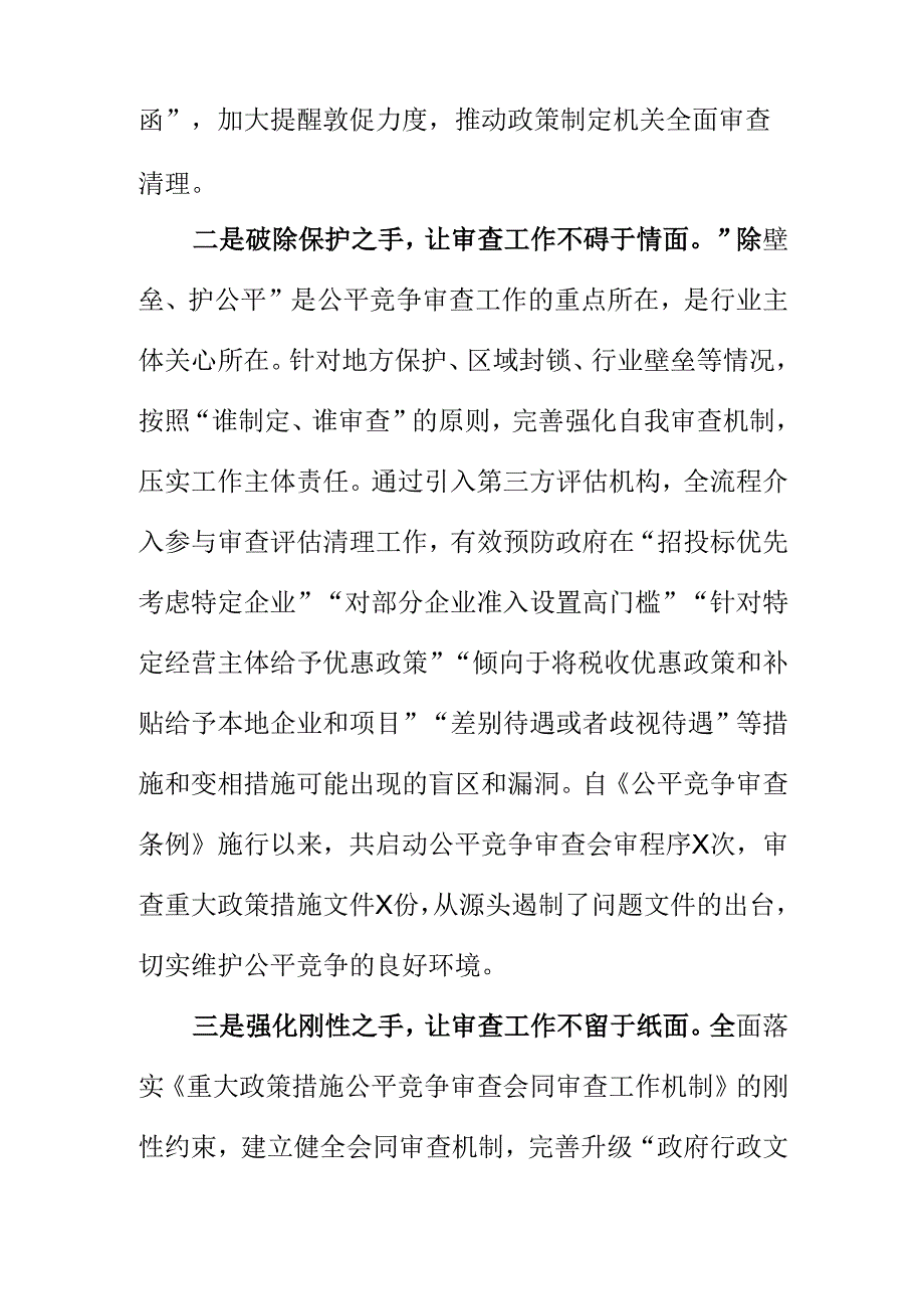 XX市场监督管理部门创新工作方法推进公平竞争审查工作的开展公平竞争审查工作的开展.docx_第2页