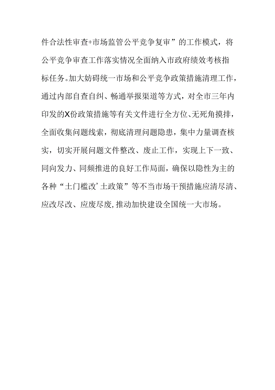 XX市场监督管理部门创新工作方法推进公平竞争审查工作的开展公平竞争审查工作的开展.docx_第3页