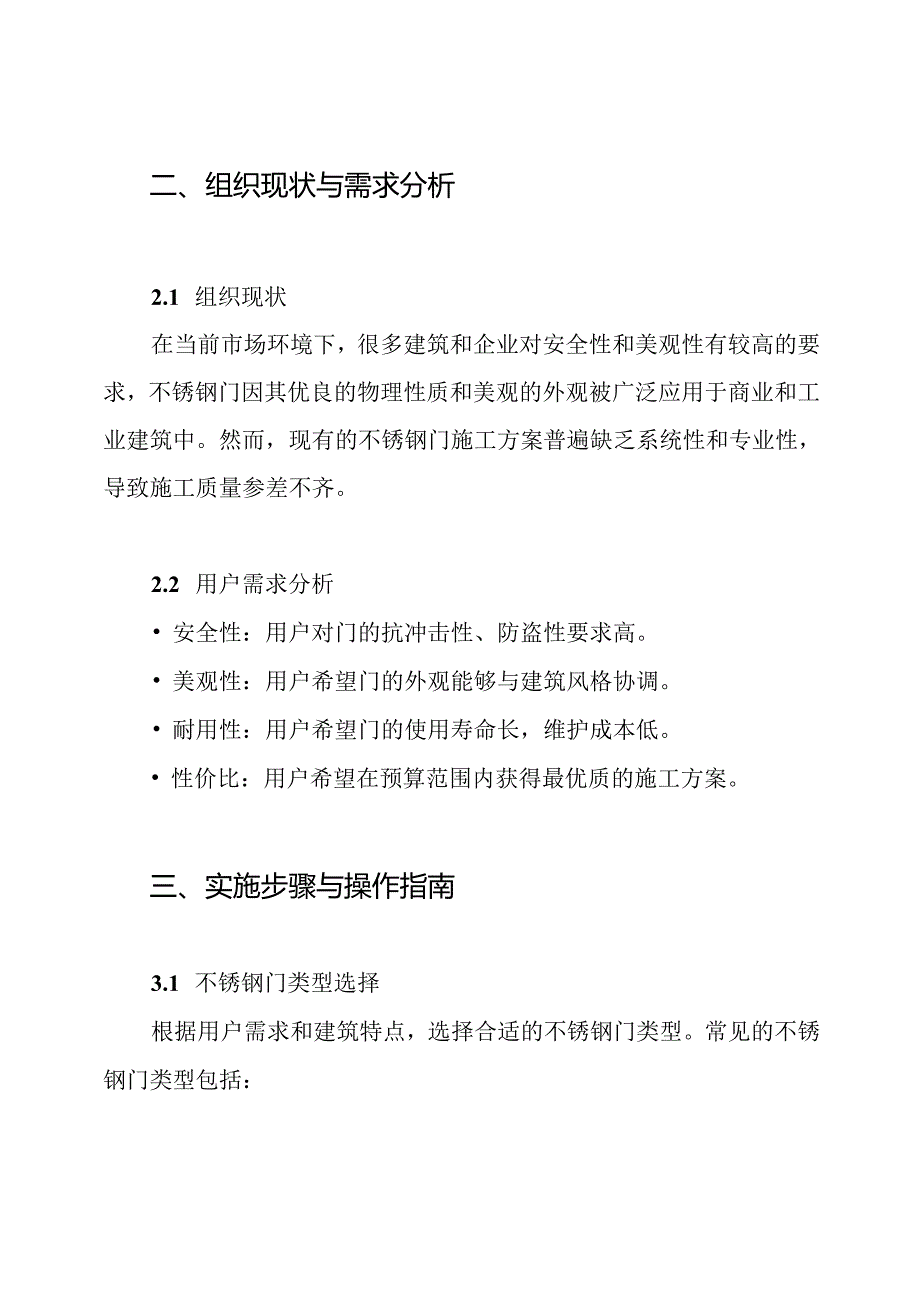 不锈钢门施工方案.docx_第2页