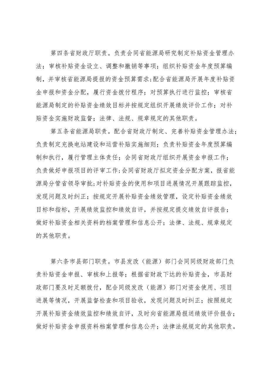 吉林省电动汽车充换电基础设施建设省级财政补贴资金管理暂行办法.docx_第3页