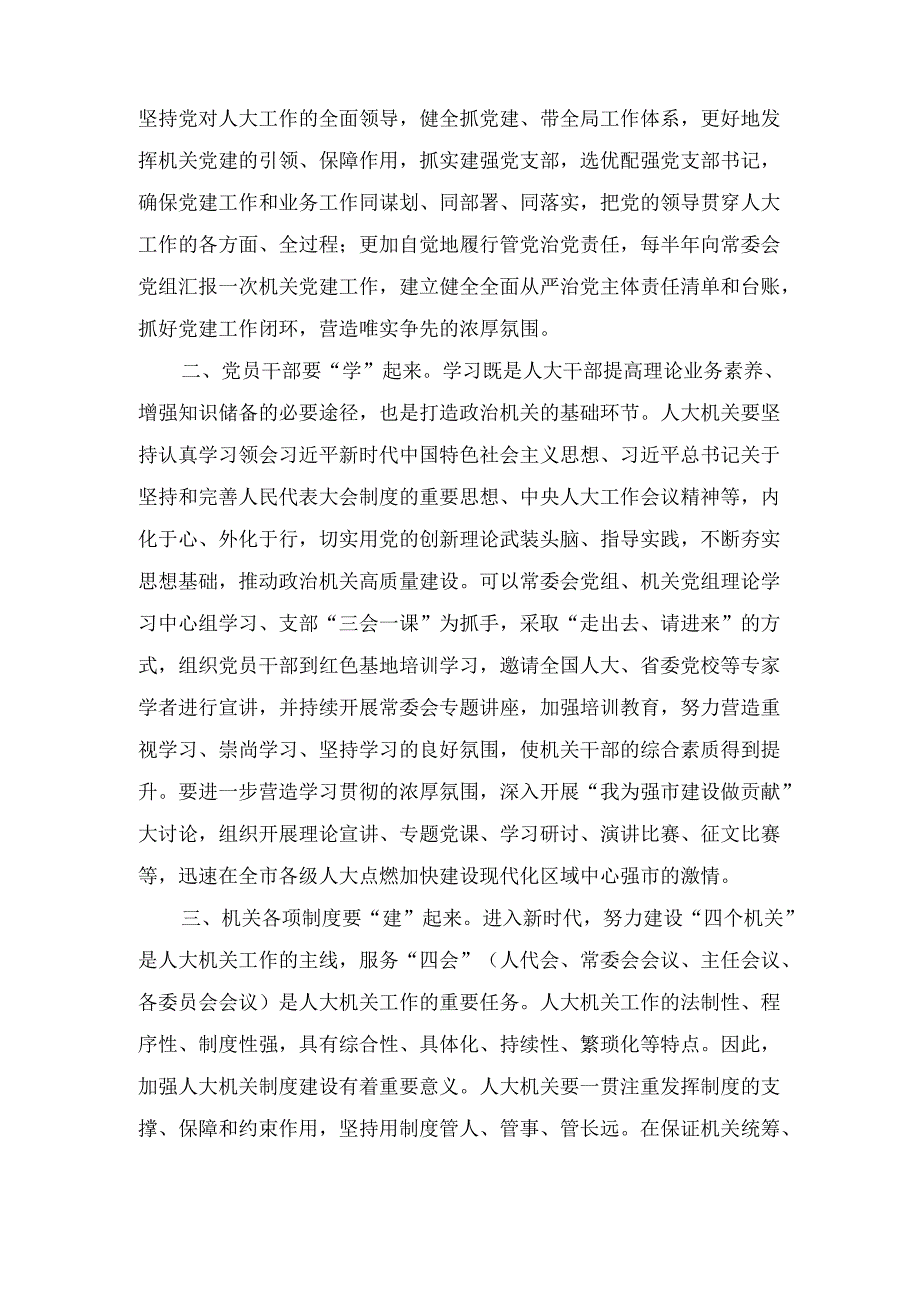 党组书记（2024年）抓好机关党建工作交流会上的发言范文.docx_第2页
