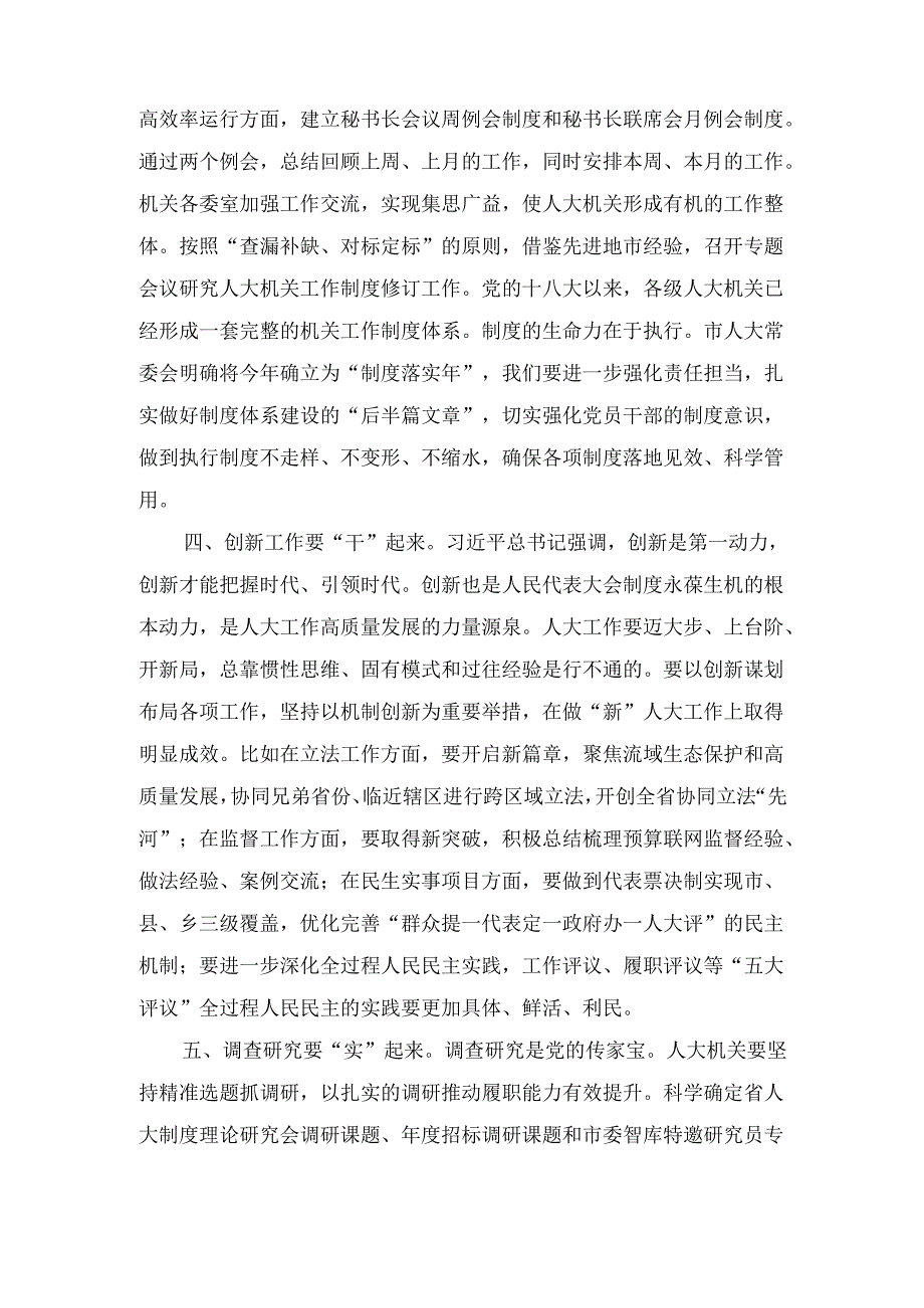 党组书记（2024年）抓好机关党建工作交流会上的发言范文.docx_第3页