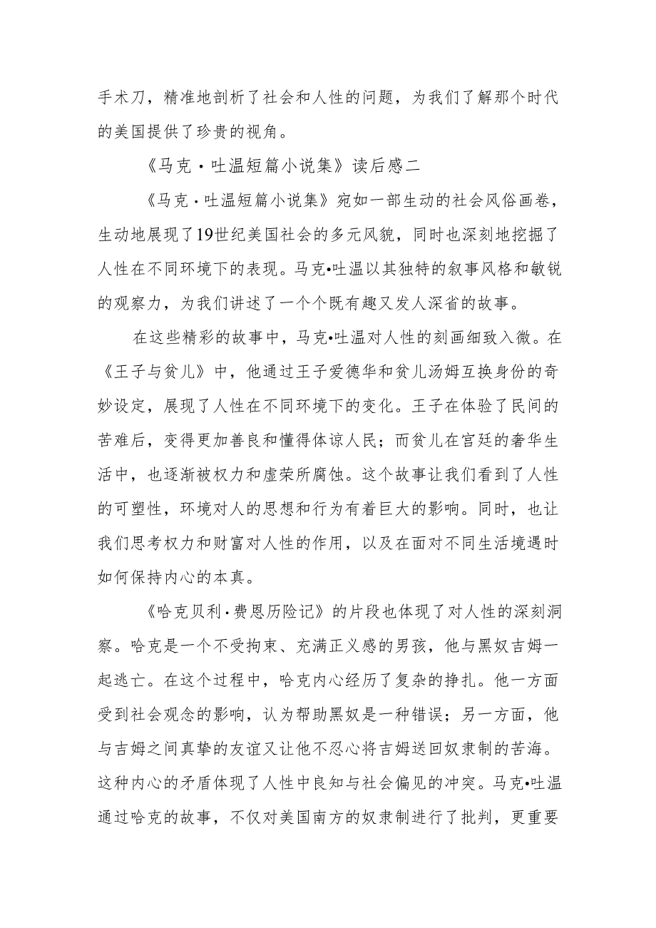 《马克·吐温短篇小说集》读后感.docx_第3页