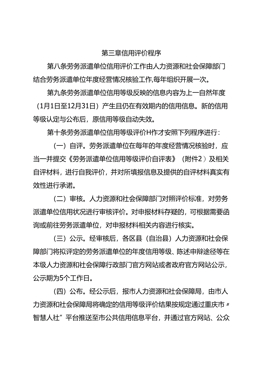 重庆市劳务派遣单位信用等级评价管理暂行办法（征.docx_第3页