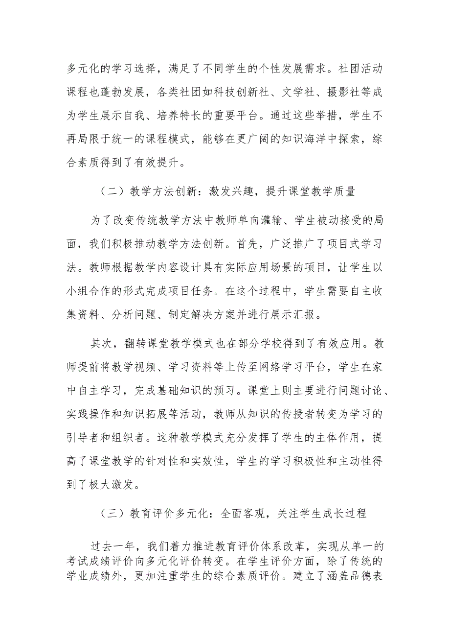 市教育局2024年度教育教学改革工作成效及经验总结范文.docx_第2页