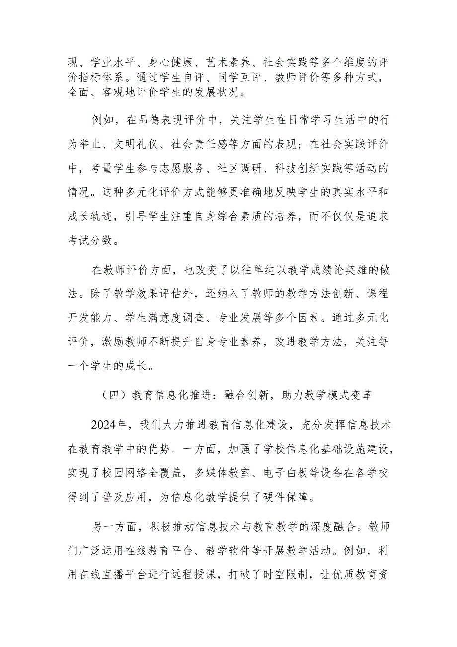 市教育局2024年度教育教学改革工作成效及经验总结范文.docx_第3页