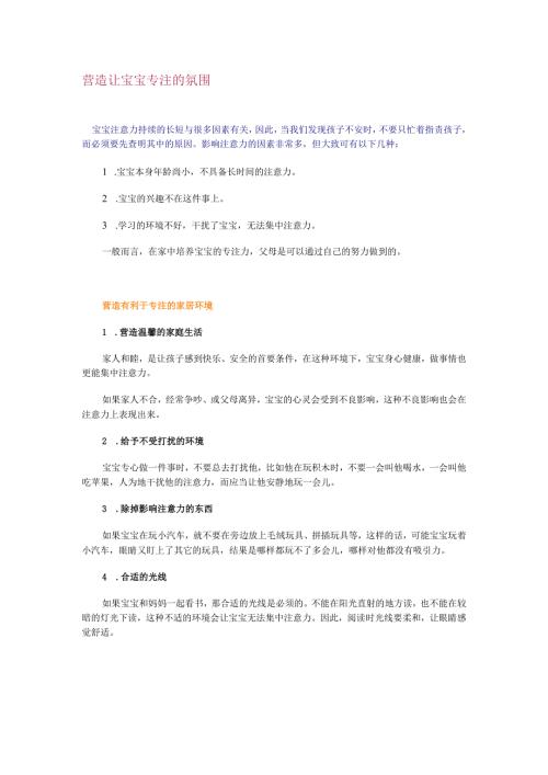 32 营造让宝宝专注的氛围.docx