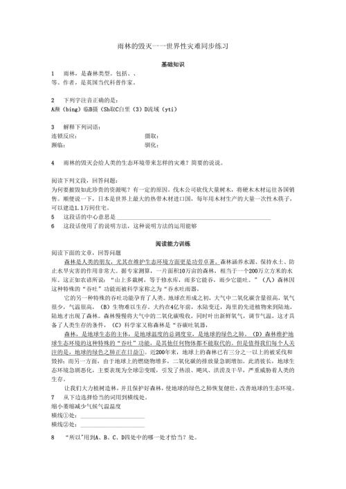 18雨林的毁灭——世界性灾难同步练习.docx