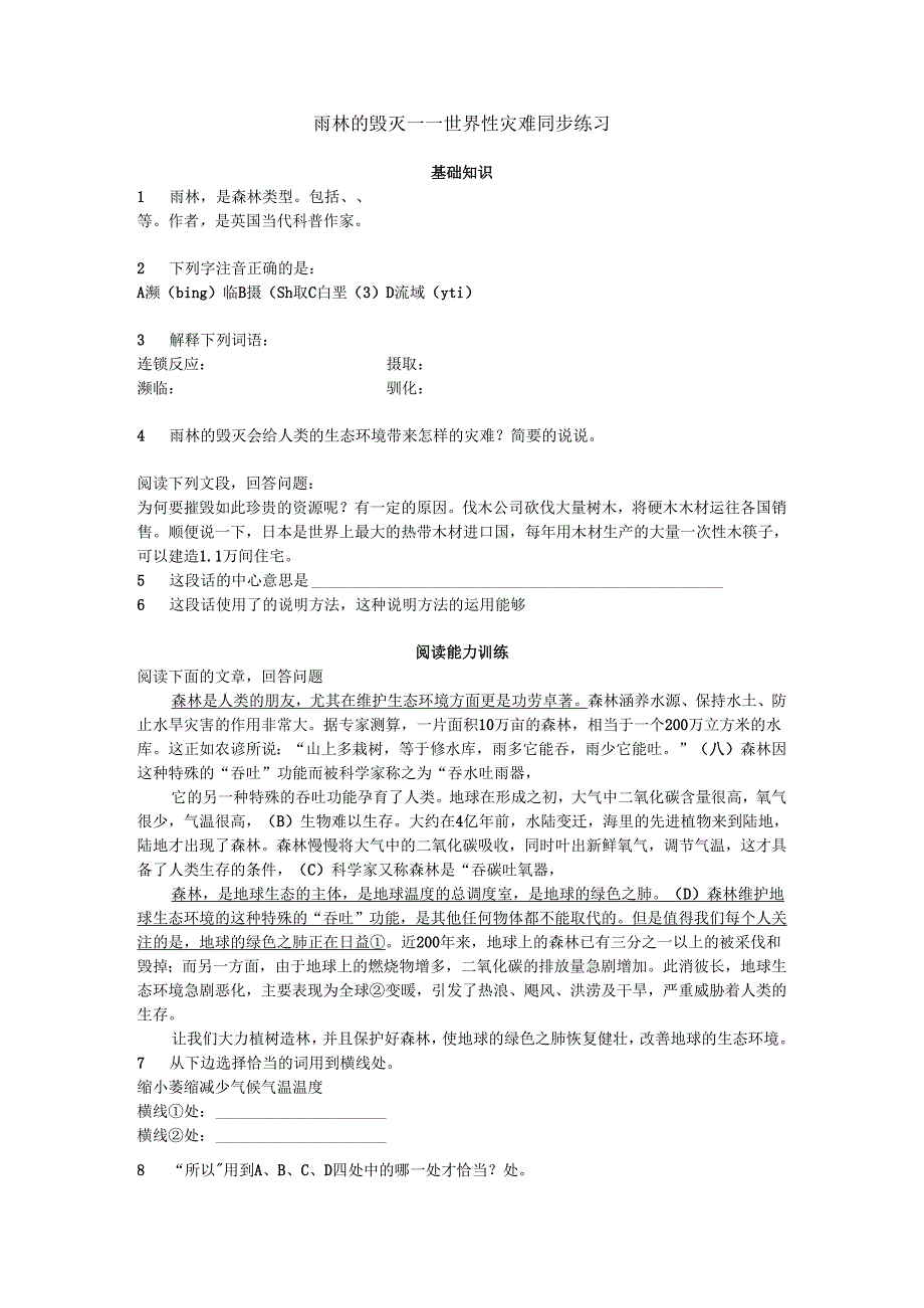 18雨林的毁灭——世界性灾难同步练习.docx_第1页