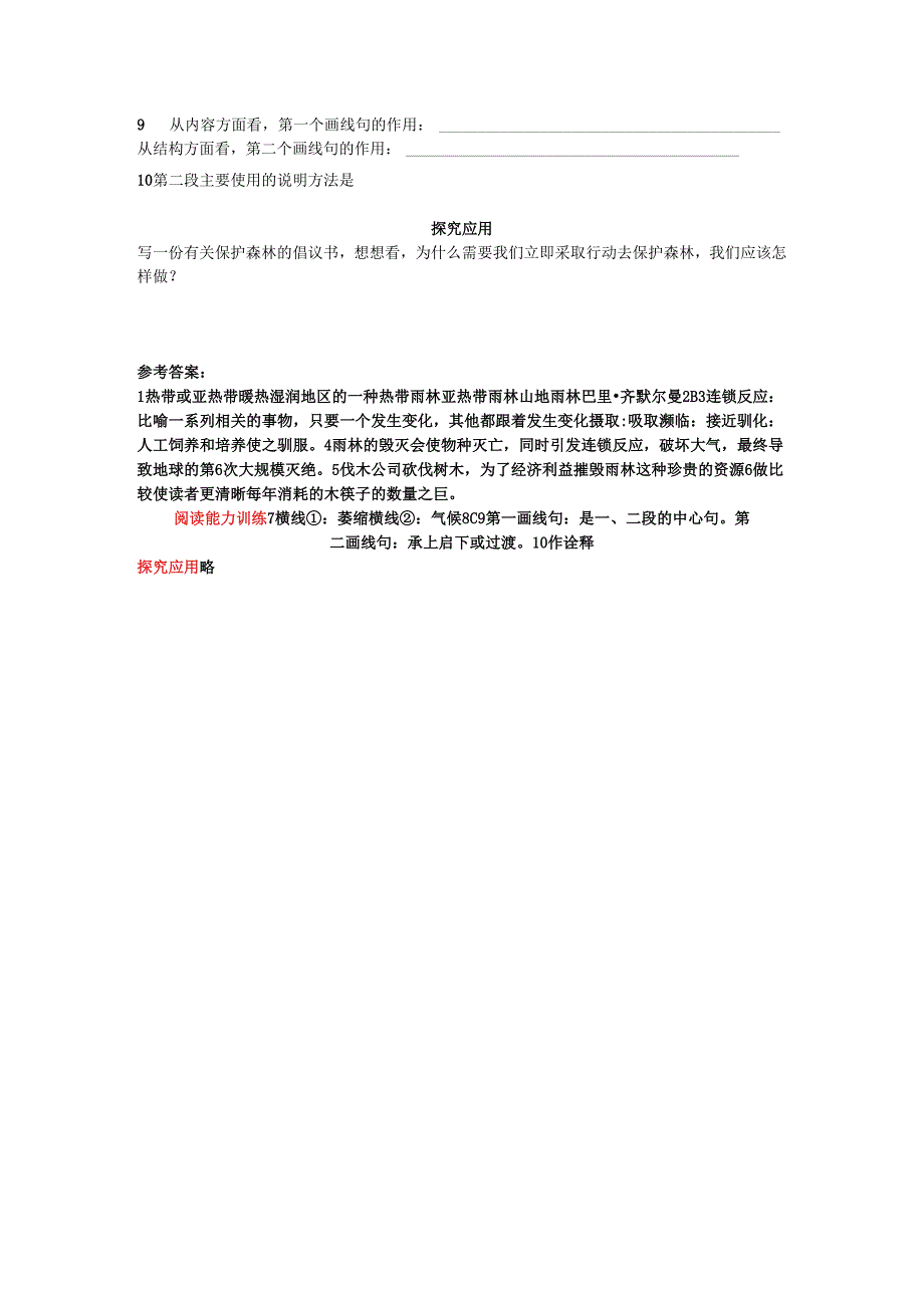 18雨林的毁灭——世界性灾难同步练习.docx_第2页
